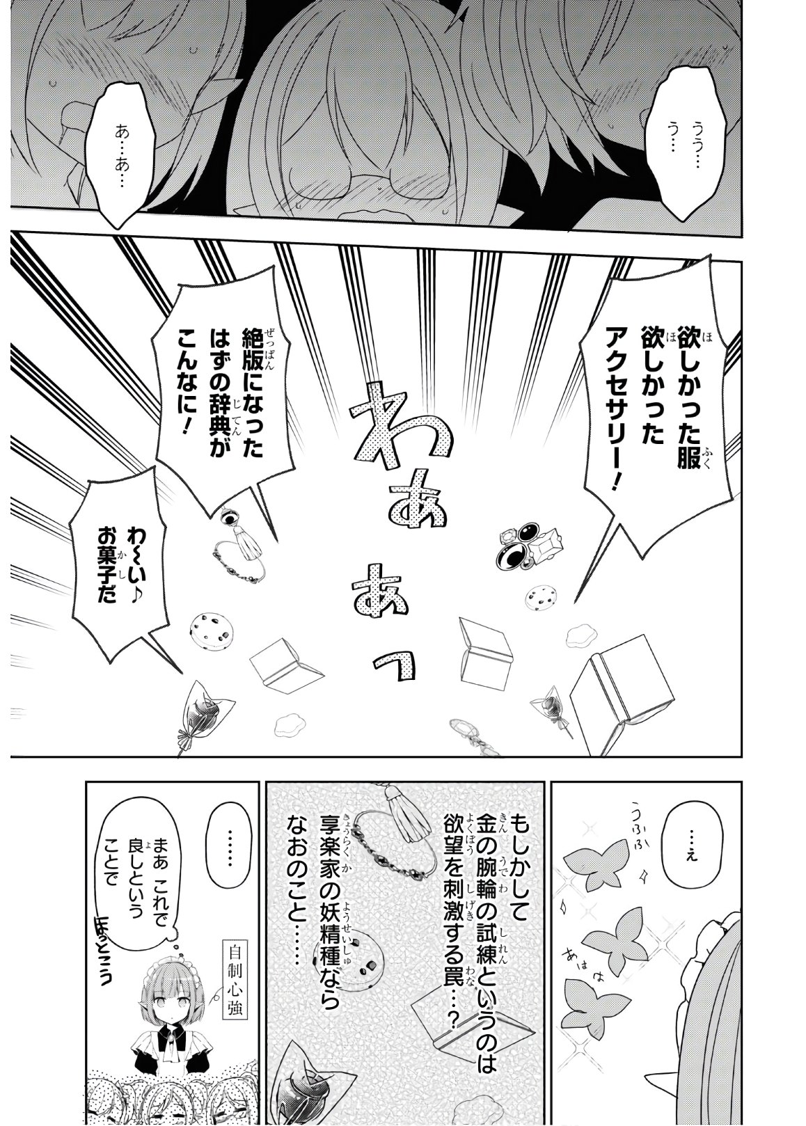 フリーライフ～異世界何でも屋奮闘記～ 第27話 - Page 15