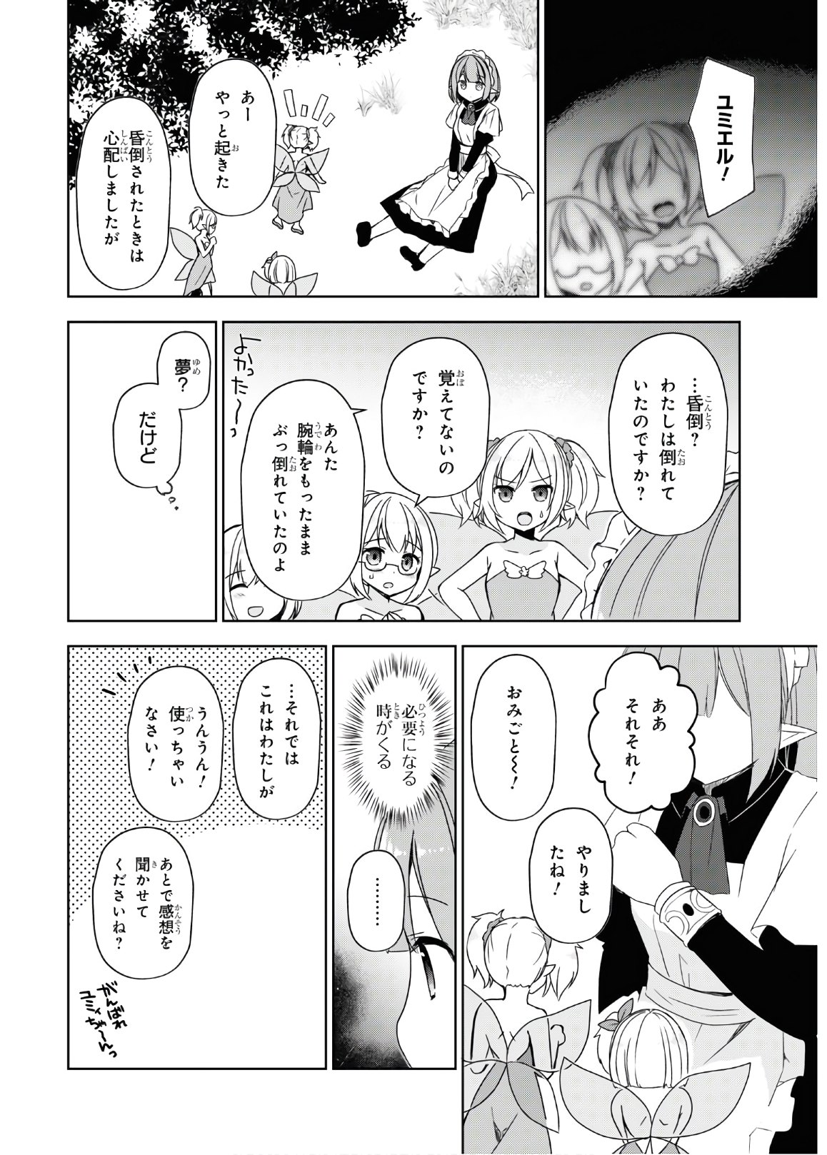 フリーライフ～異世界何でも屋奮闘記～ 第27話 - Page 23