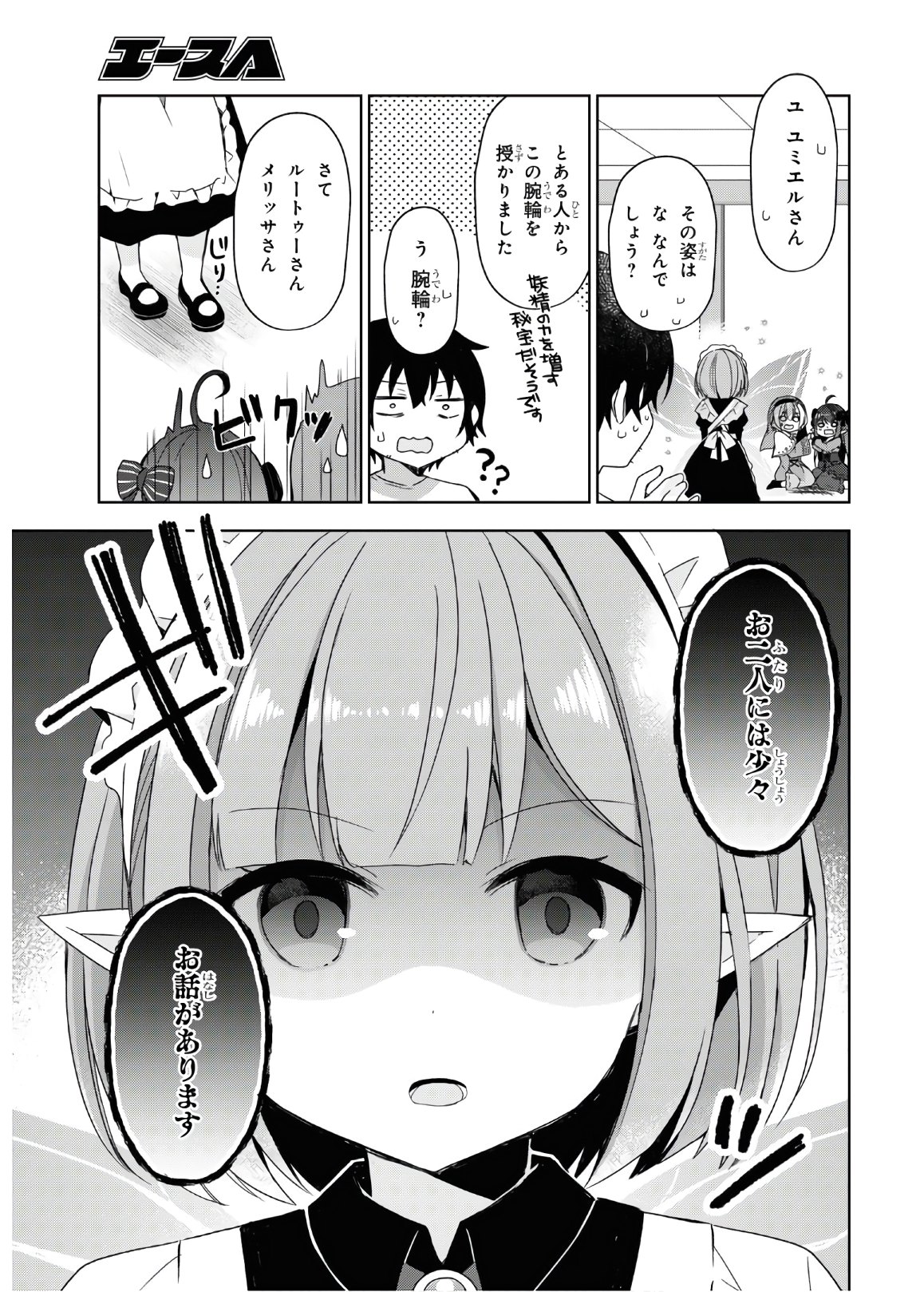 フリーライフ～異世界何でも屋奮闘記～ 第27話 - Page 27