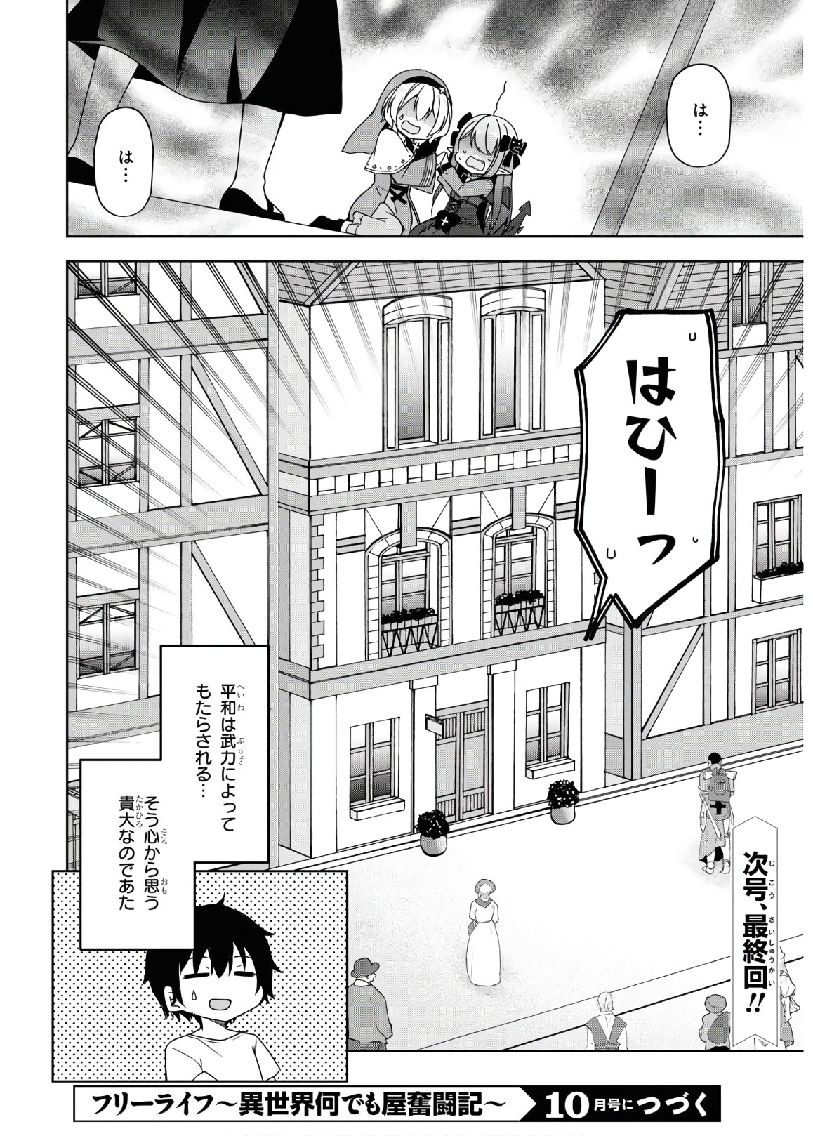 フリーライフ～異世界何でも屋奮闘記～ 第27話 - Page 28