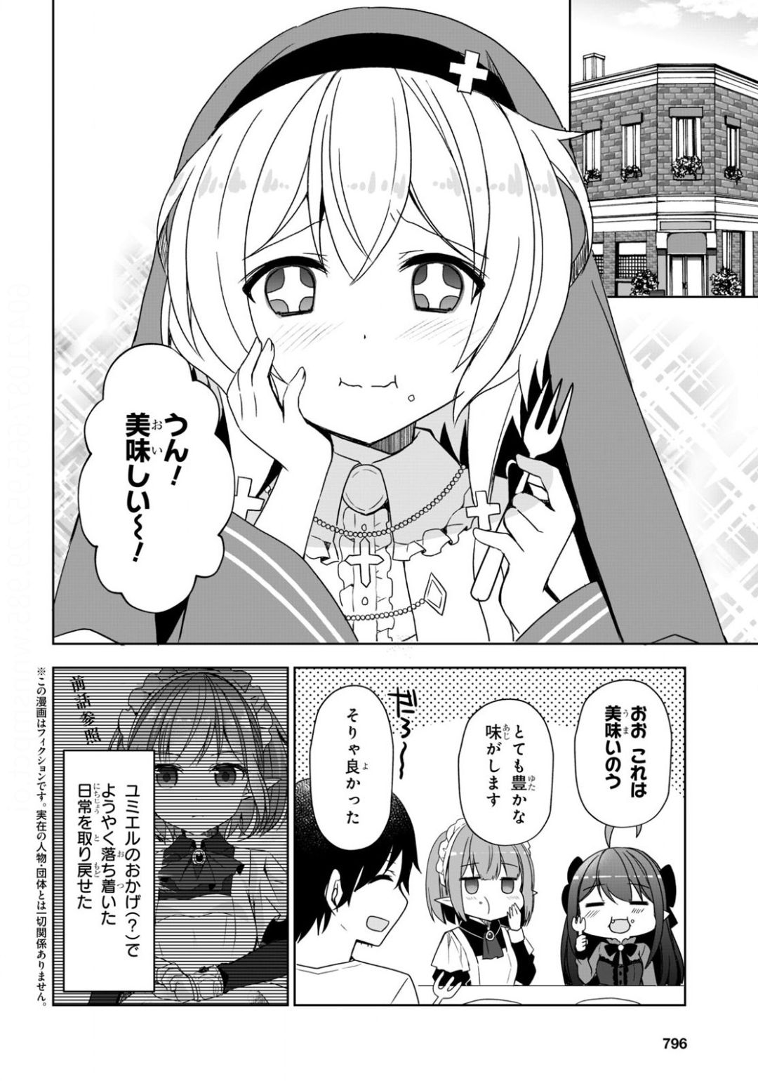 フリーライフ～異世界何でも屋奮闘記～ 第28話 - Page 2