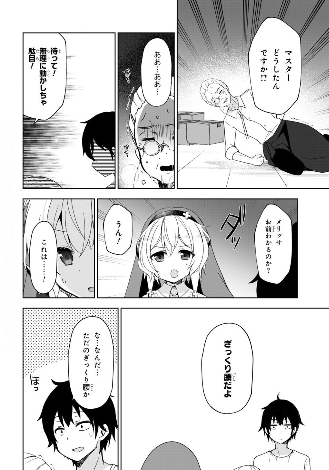 フリーライフ～異世界何でも屋奮闘記～ 第28話 - Page 6