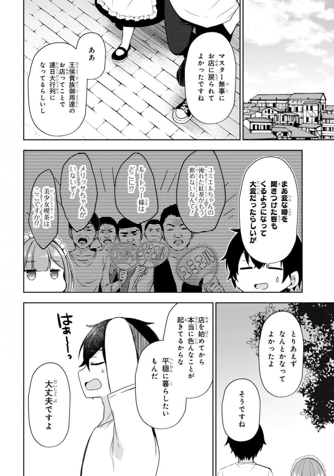 フリーライフ～異世界何でも屋奮闘記～ 第28話 - Page 29