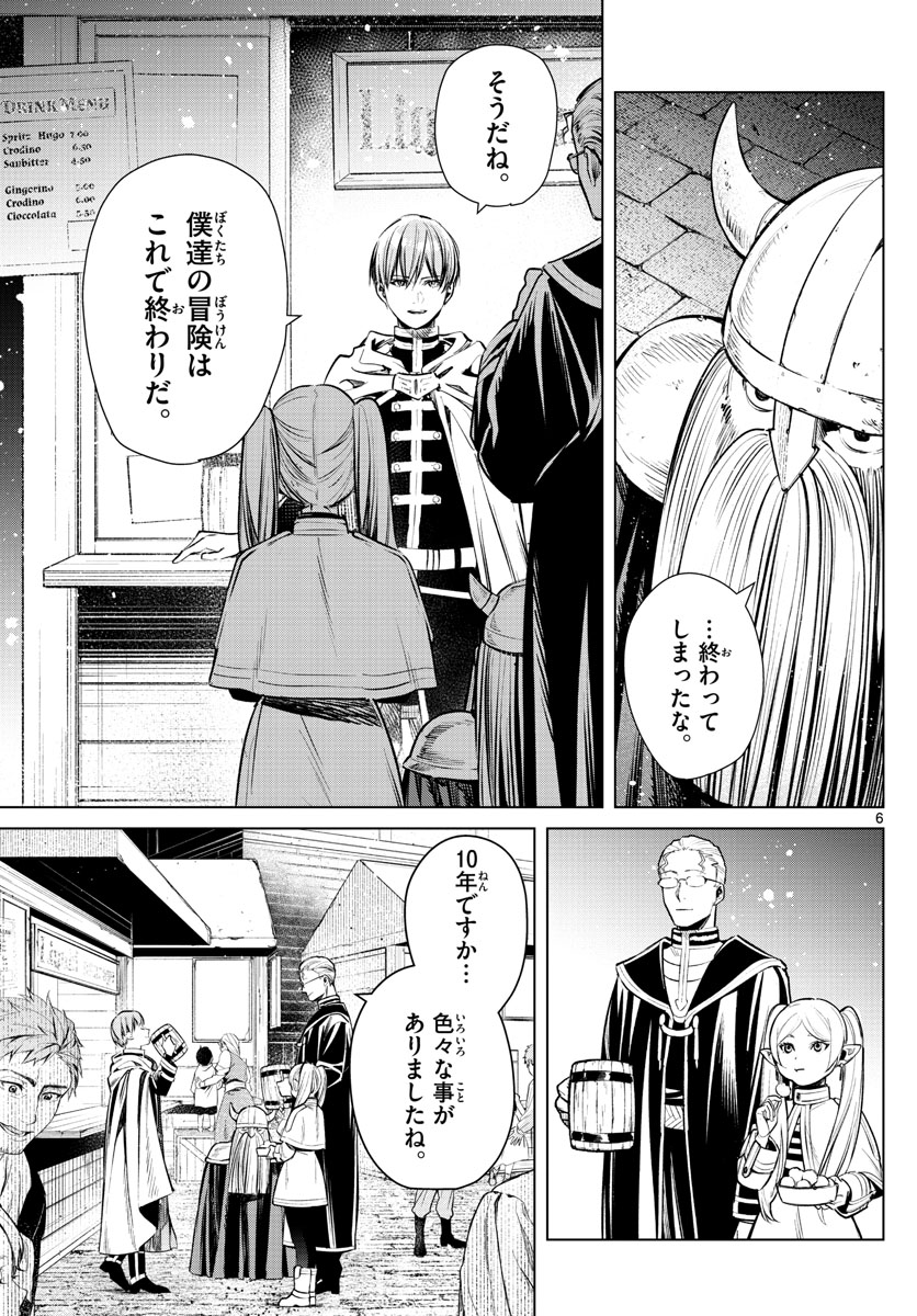 Frieren ; Frieren at the Funeral ; 葬送のフリーレン ; Sousou no Frieren 第1話 - Page 6