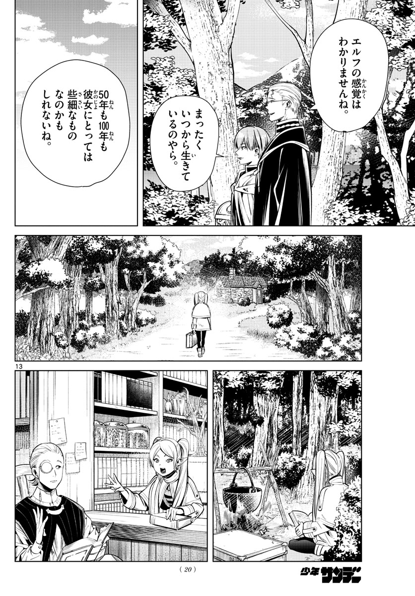 Frieren ; Frieren at the Funeral ; 葬送のフリーレン ; Sousou no Frieren 第1話 - Page 13