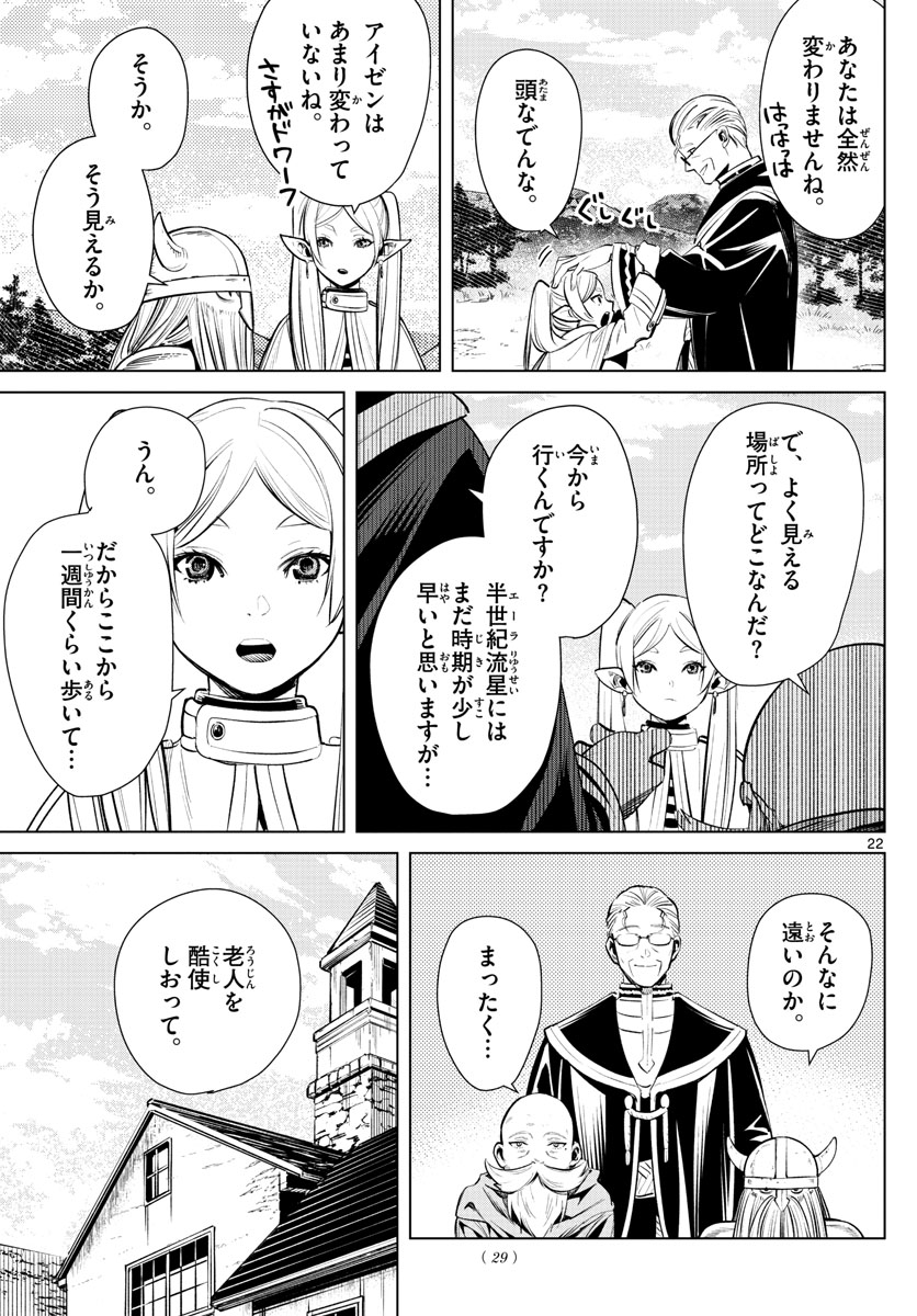 Frieren ; Frieren at the Funeral ; 葬送のフリーレン ; Sousou no Frieren 第1話 - Page 22
