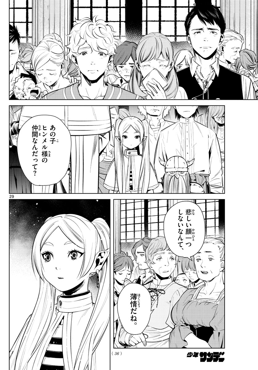 Frieren ; Frieren at the Funeral ; 葬送のフリーレン ; Sousou no Frieren 第1話 - Page 29