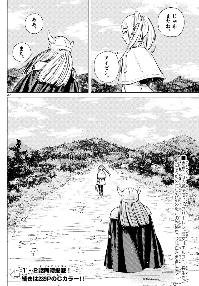 Frieren ; Frieren at the Funeral ; 葬送のフリーレン ; Sousou no Frieren 第1話 - Page 37