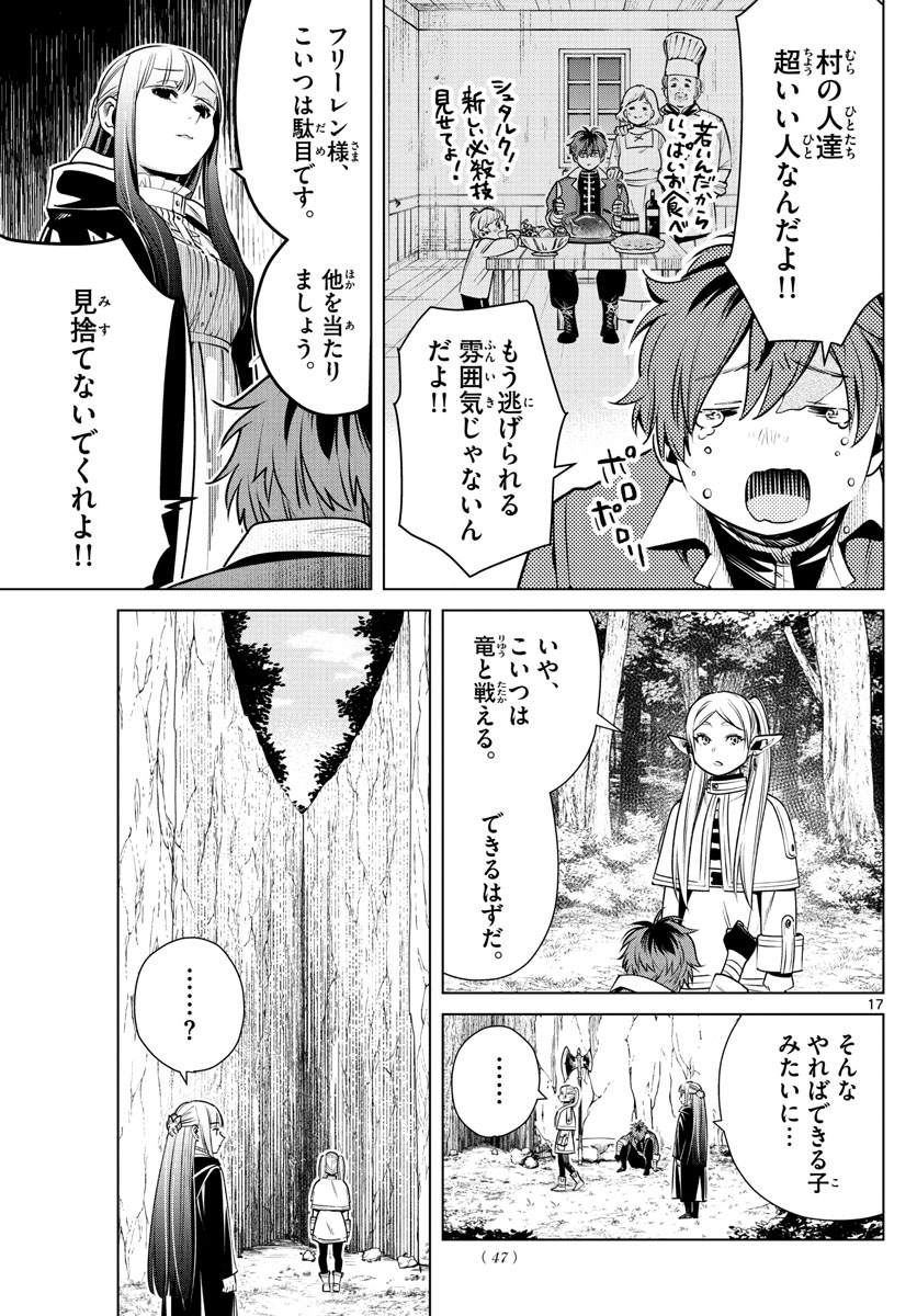 Frieren ; Frieren at the Funeral ; 葬送のフリーレン ; Sousou no Frieren 第10話 - Page 17