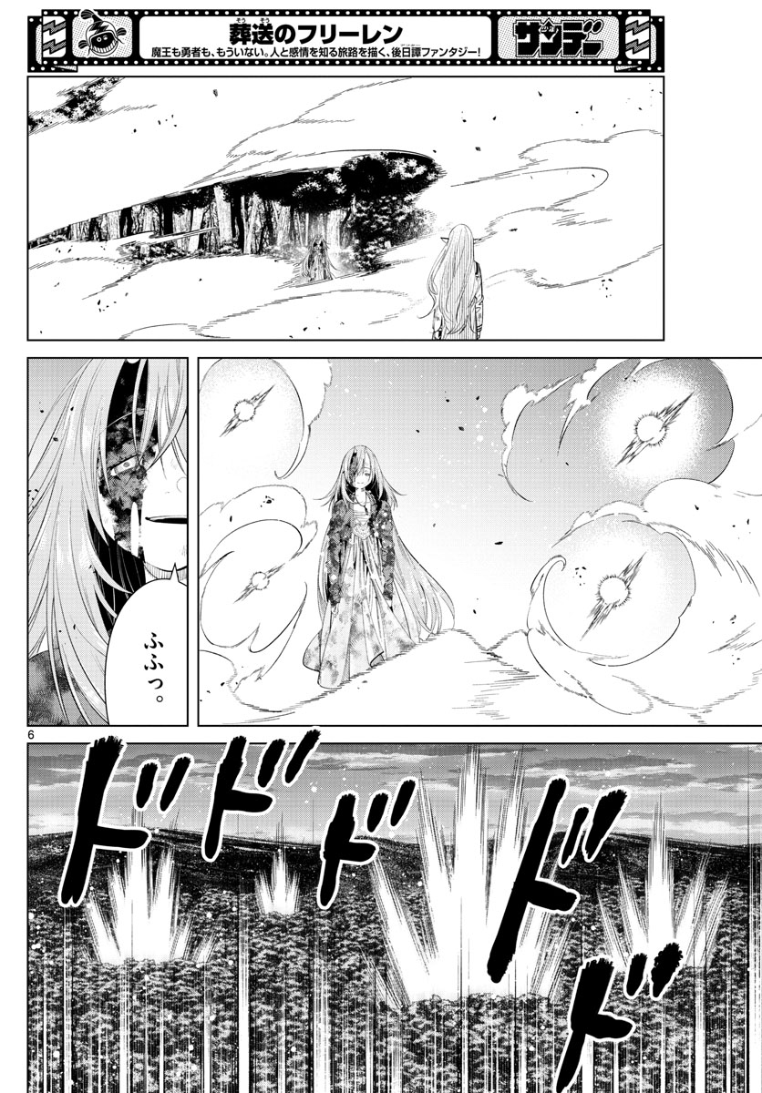 Frieren ; Frieren at the Funeral ; 葬送のフリーレン ; Sousou no Frieren 第100話 - Page 6