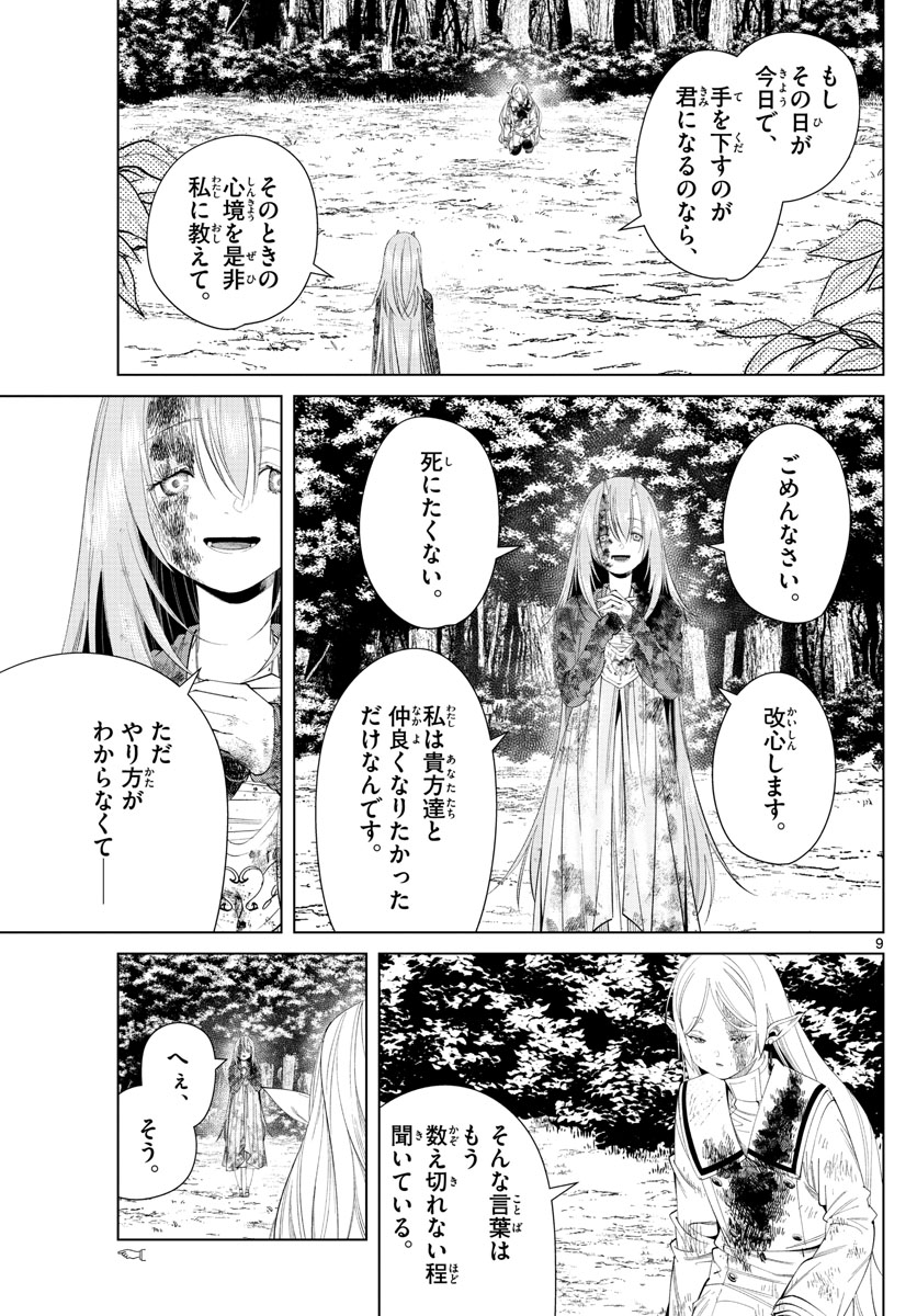 Frieren ; Frieren at the Funeral ; 葬送のフリーレン ; Sousou no Frieren 第100話 - Page 10