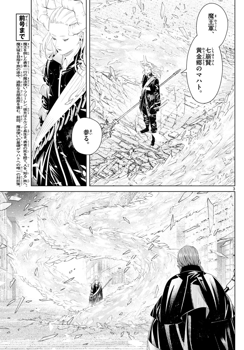 Frieren ; Frieren at the Funeral ; 葬送のフリーレン ; Sousou no Frieren 第101話 - Page 3