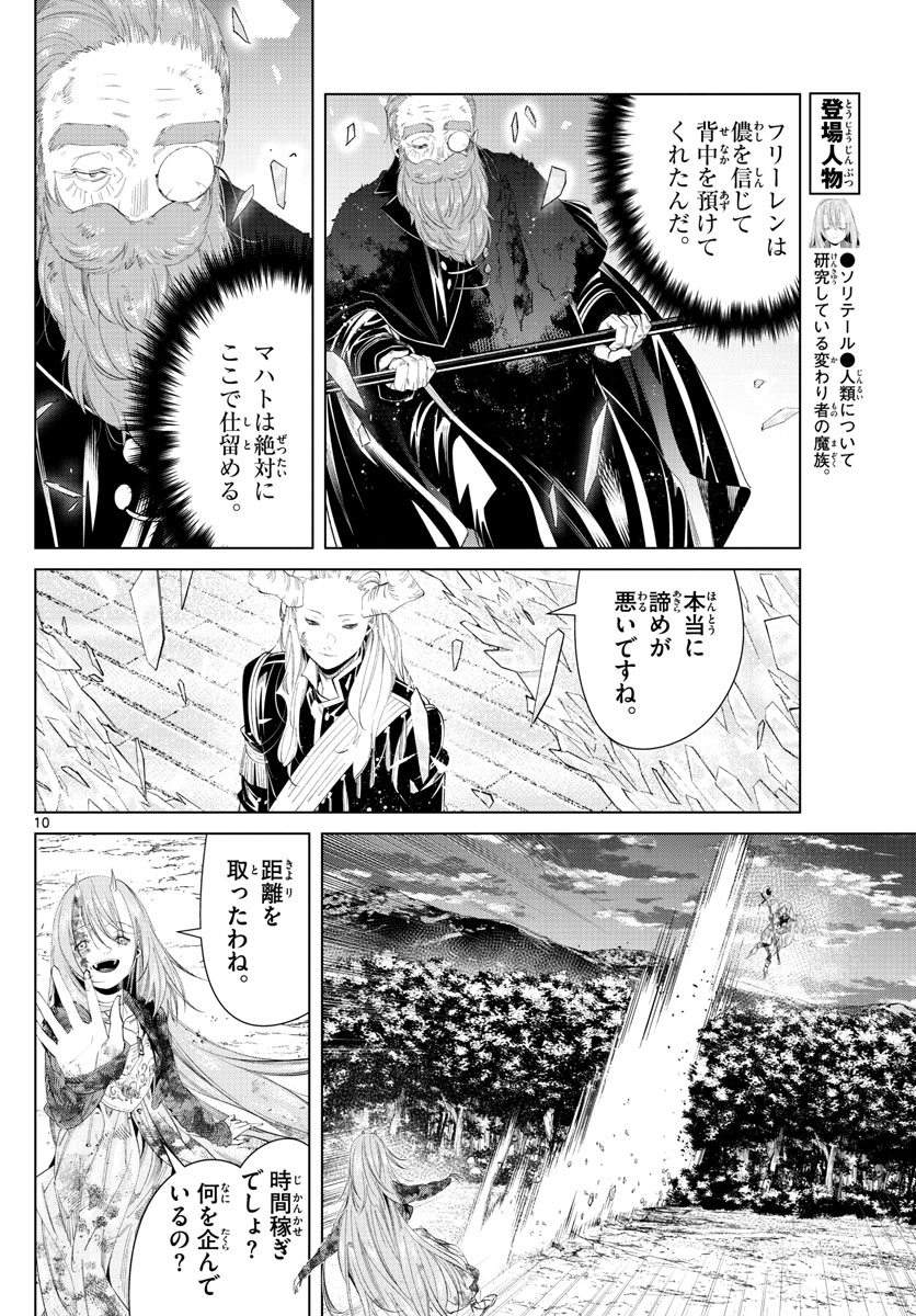 Frieren ; Frieren at the Funeral ; 葬送のフリーレン ; Sousou no Frieren 第101話 - Page 11