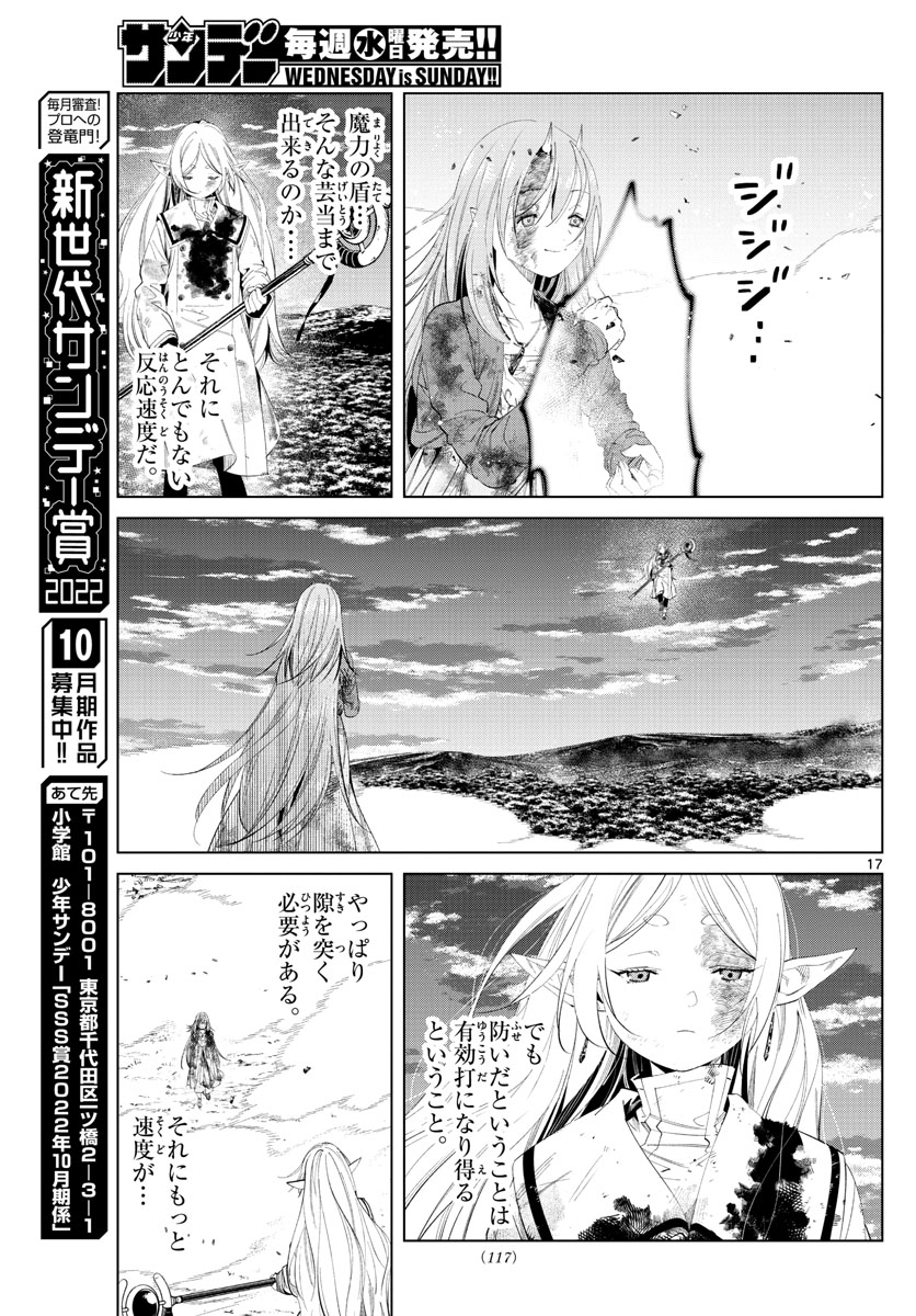 Frieren ; Frieren at the Funeral ; 葬送のフリーレン ; Sousou no Frieren 第101話 - Page 18