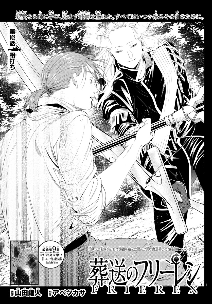 Frieren ; Frieren at the Funeral ; 葬送のフリーレン ; Sousou no Frieren 第102話 - Page 2