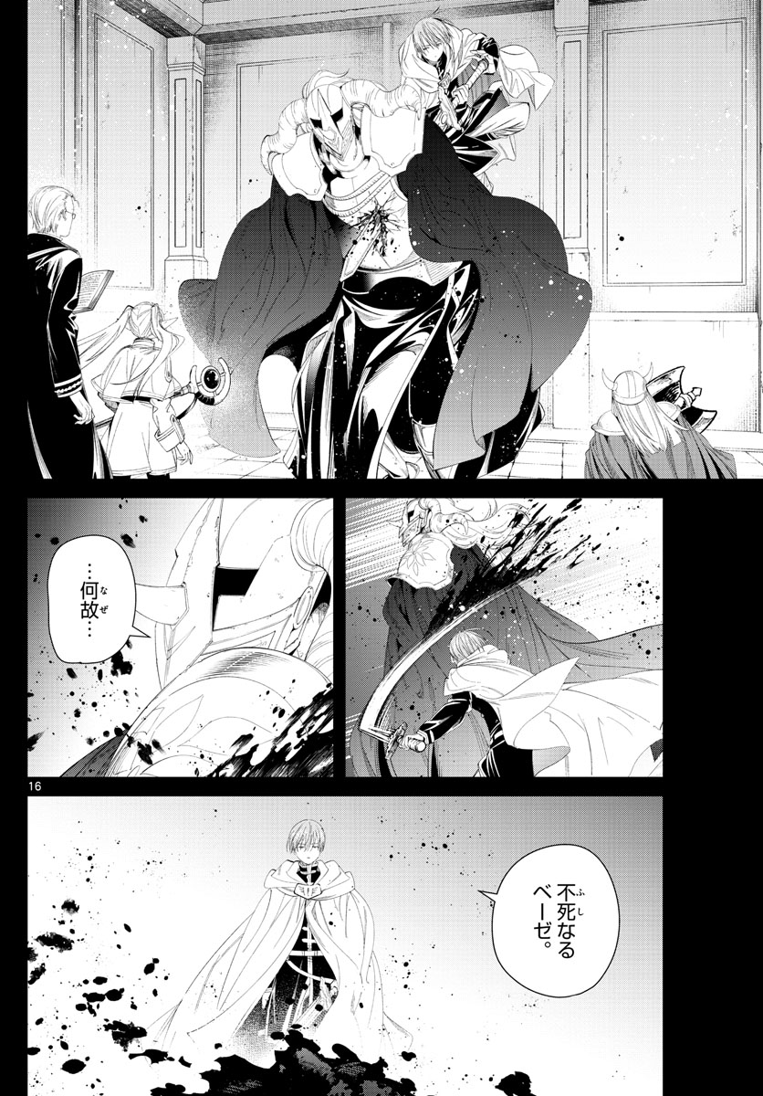 Frieren ; Frieren at the Funeral ; 葬送のフリーレン ; Sousou no Frieren 第102話 - Page 17