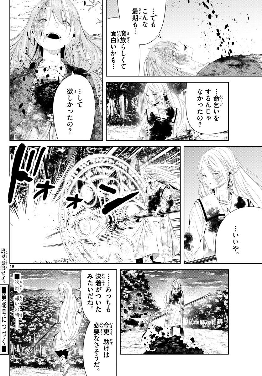 Frieren ; Frieren at the Funeral ; 葬送のフリーレン ; Sousou no Frieren 第102話 - Page 18