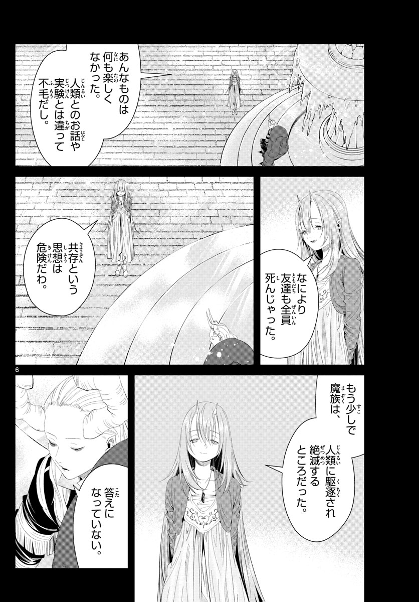 Frieren ; Frieren at the Funeral ; 葬送のフリーレン ; Sousou no Frieren 第103話 - Page 7