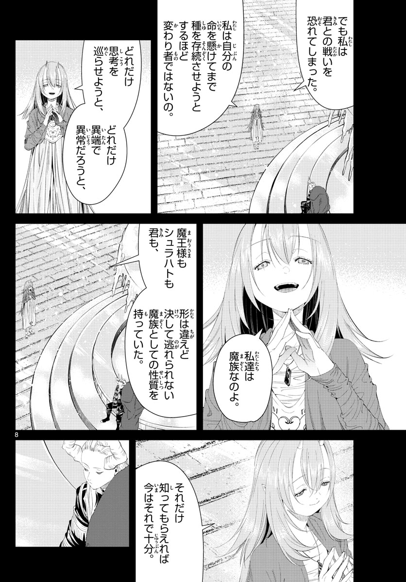 Frieren ; Frieren at the Funeral ; 葬送のフリーレン ; Sousou no Frieren 第103話 - Page 9