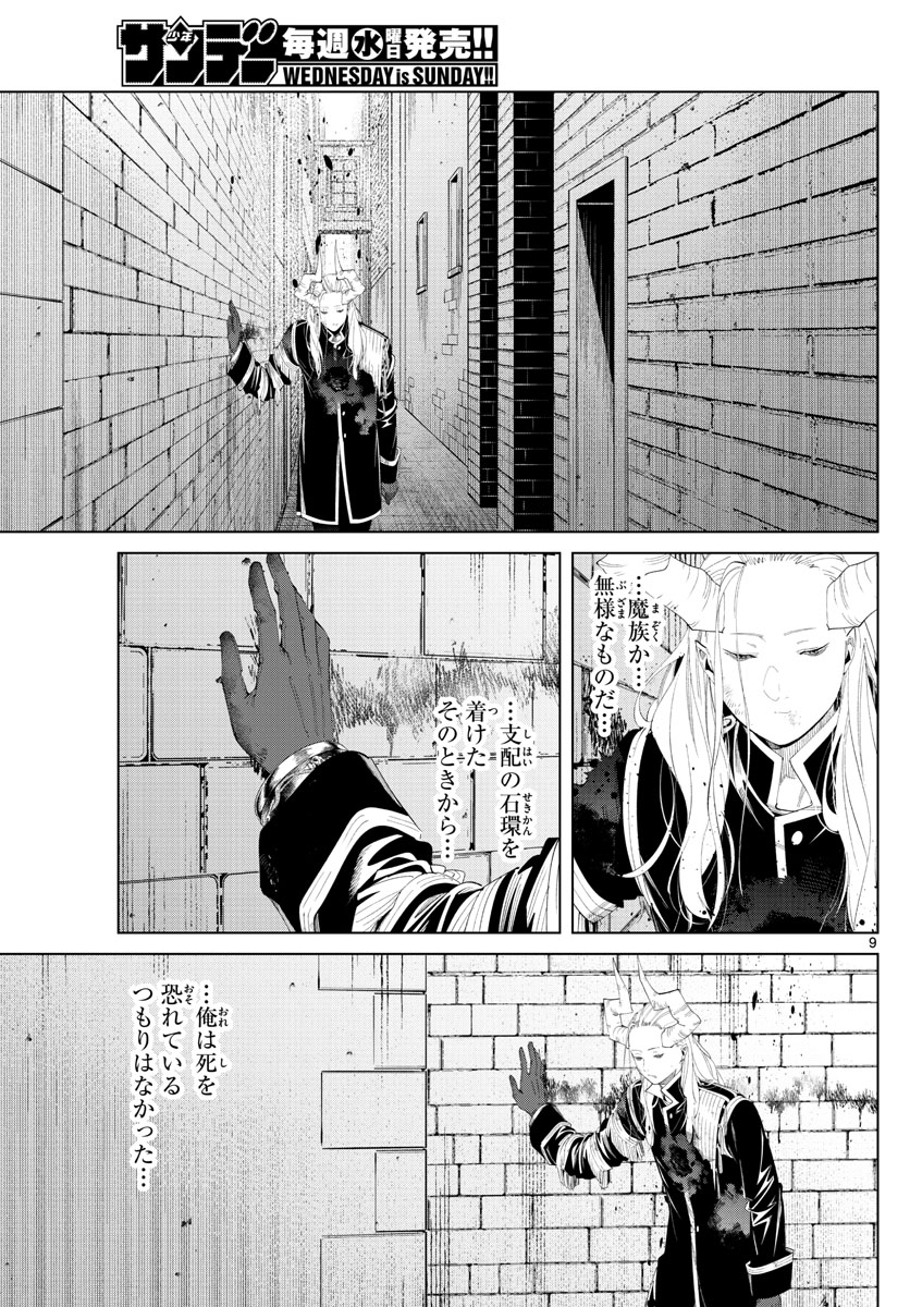 Frieren ; Frieren at the Funeral ; 葬送のフリーレン ; Sousou no Frieren 第103話 - Page 10