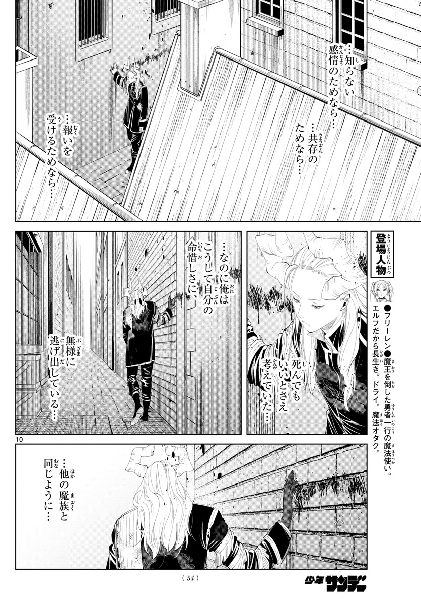 Frieren ; Frieren at the Funeral ; 葬送のフリーレン ; Sousou no Frieren 第103話 - Page 10