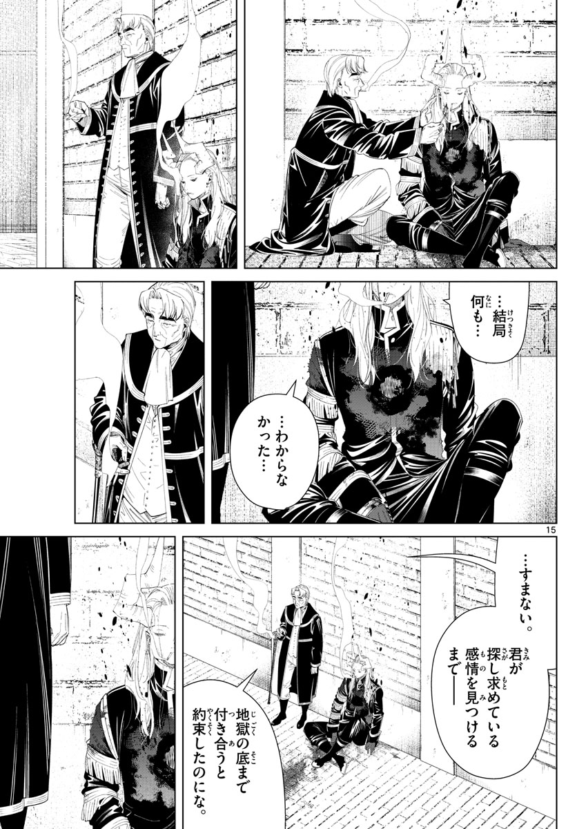 Frieren ; Frieren at the Funeral ; 葬送のフリーレン ; Sousou no Frieren 第103話 - Page 15