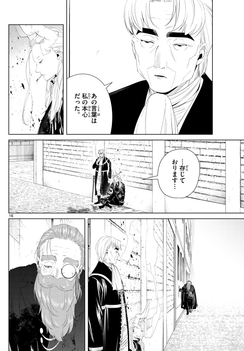 Frieren ; Frieren at the Funeral ; 葬送のフリーレン ; Sousou no Frieren 第103話 - Page 17