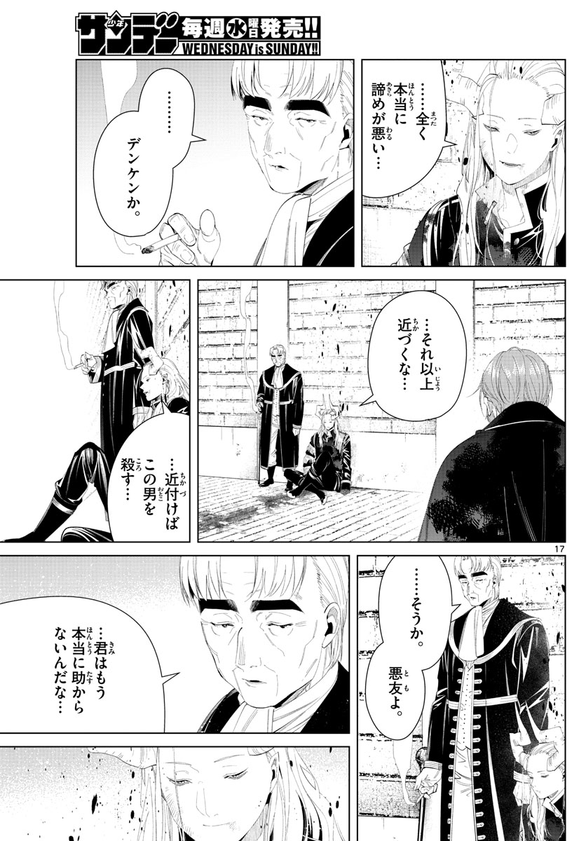 Frieren ; Frieren at the Funeral ; 葬送のフリーレン ; Sousou no Frieren 第103話 - Page 18