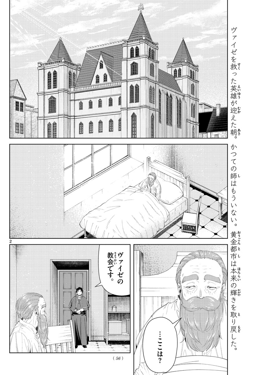 Frieren ; Frieren at the Funeral ; 葬送のフリーレン ; Sousou no Frieren 第104話 - Page 2