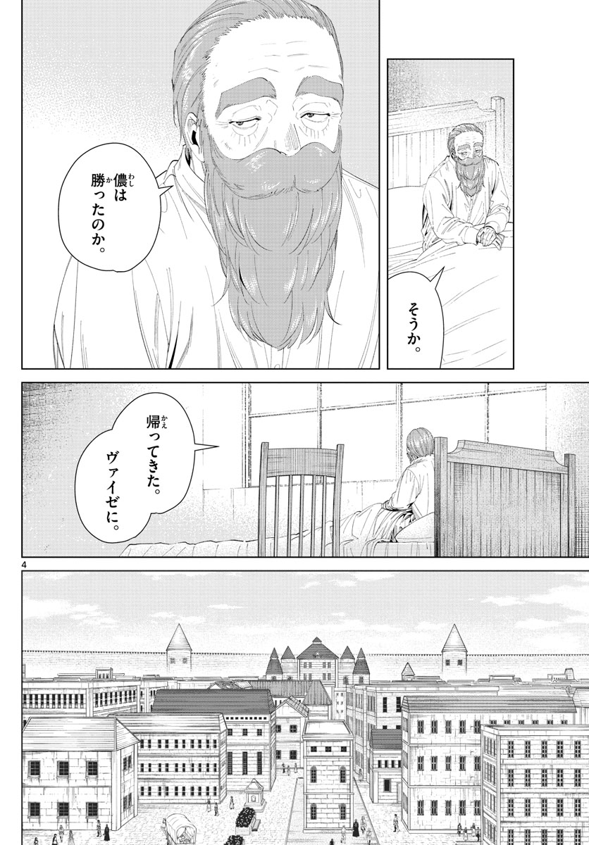 Frieren ; Frieren at the Funeral ; 葬送のフリーレン ; Sousou no Frieren 第104話 - Page 4