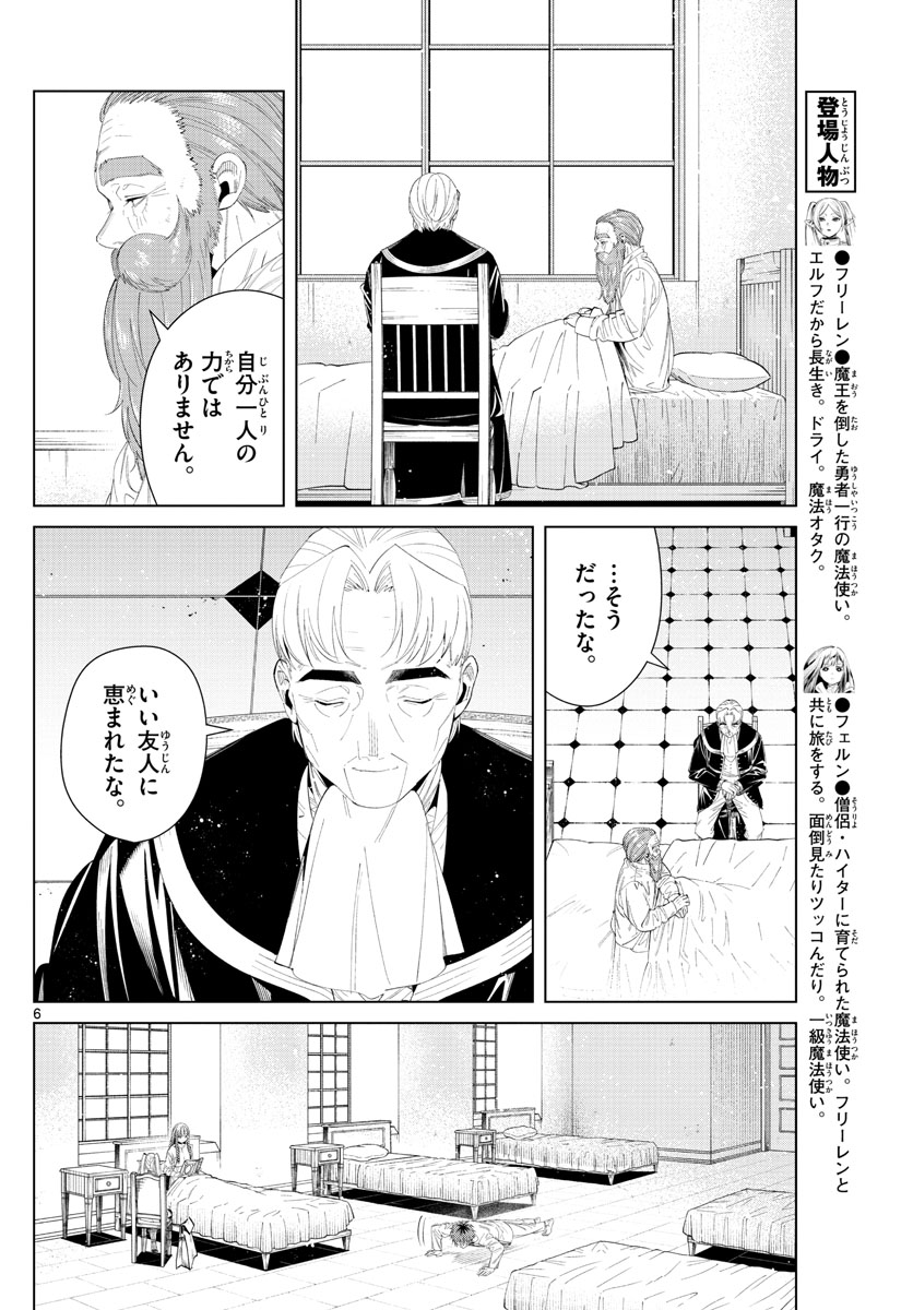 Frieren ; Frieren at the Funeral ; 葬送のフリーレン ; Sousou no Frieren 第104話 - Page 6