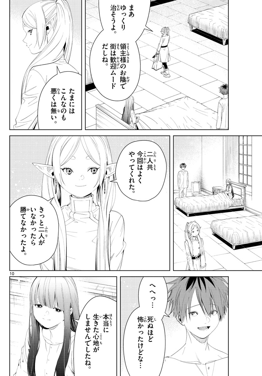 Frieren ; Frieren at the Funeral ; 葬送のフリーレン ; Sousou no Frieren 第104話 - Page 10