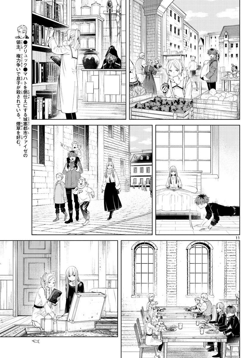 Frieren ; Frieren at the Funeral ; 葬送のフリーレン ; Sousou no Frieren 第104話 - Page 11