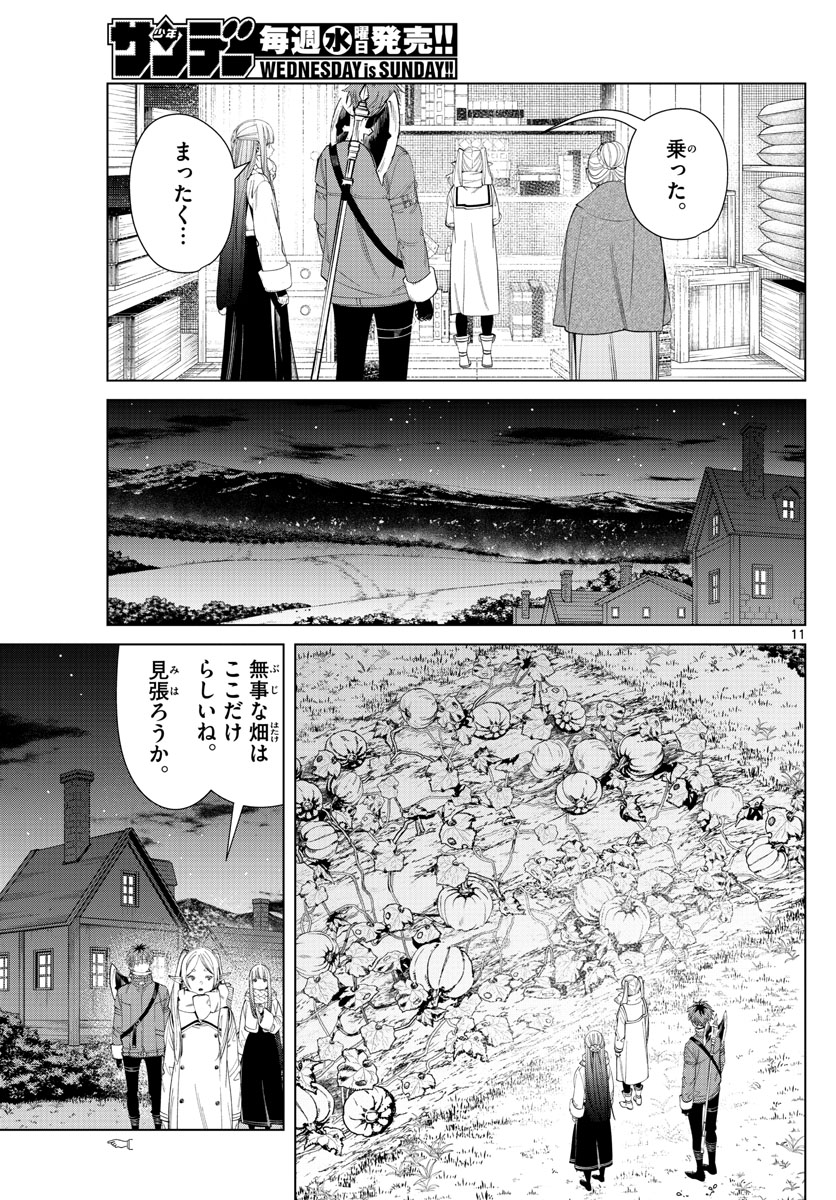 Frieren ; Frieren at the Funeral ; 葬送のフリーレン ; Sousou no Frieren 第105話 - Page 11