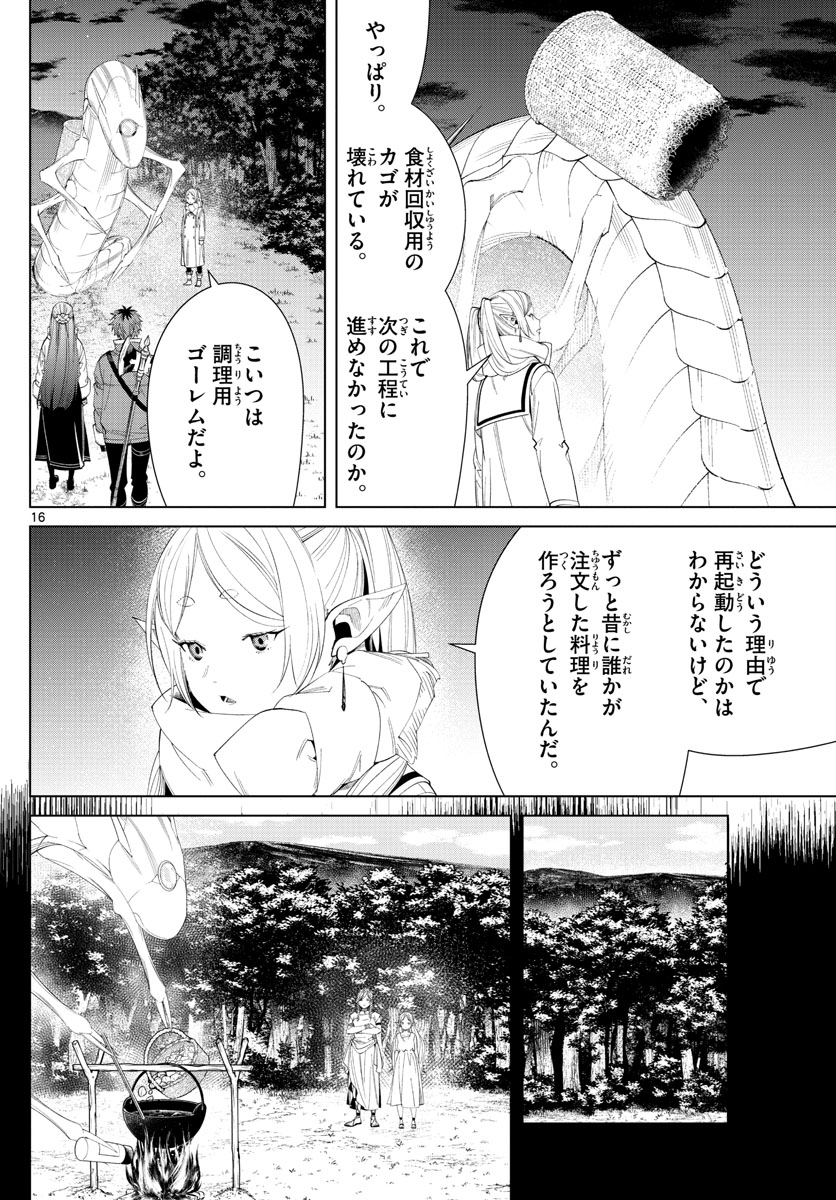 Frieren ; Frieren at the Funeral ; 葬送のフリーレン ; Sousou no Frieren 第105話 - Page 16