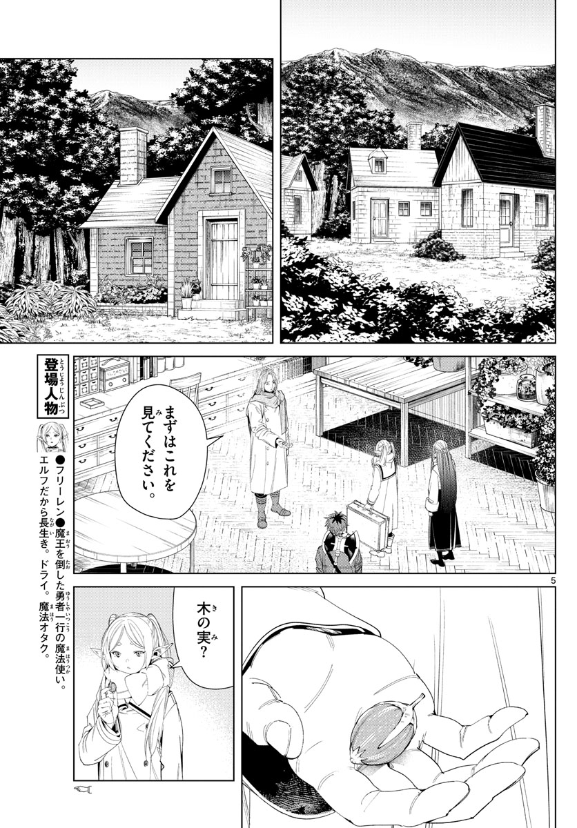 Frieren ; Frieren at the Funeral ; 葬送のフリーレン ; Sousou no Frieren 第106話 - Page 6