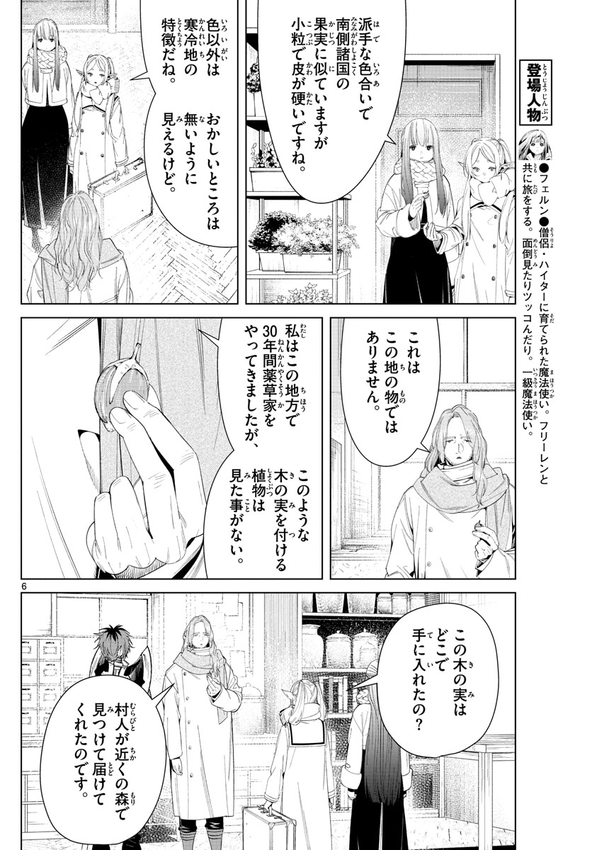 Frieren ; Frieren at the Funeral ; 葬送のフリーレン ; Sousou no Frieren 第106話 - Page 7