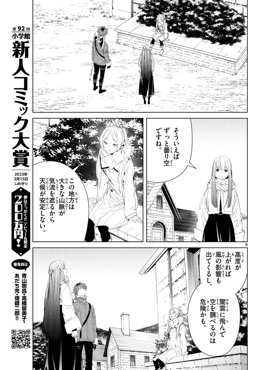 Frieren ; Frieren at the Funeral ; 葬送のフリーレン ; Sousou no Frieren 第106話 - Page 10