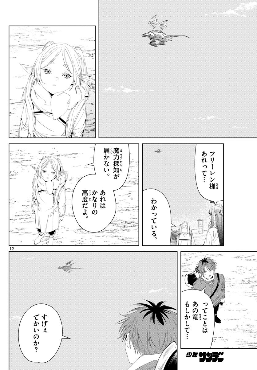 Frieren ; Frieren at the Funeral ; 葬送のフリーレン ; Sousou no Frieren 第106話 - Page 13