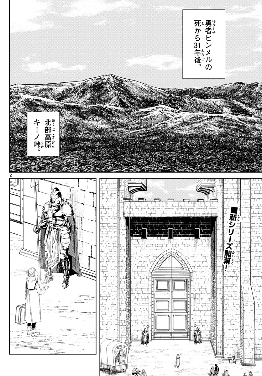 Frieren ; Frieren at the Funeral ; 葬送のフリーレン ; Sousou no Frieren 第107話 - Page 2