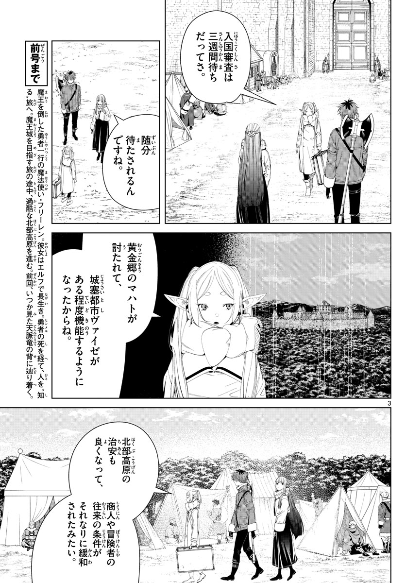 Frieren ; Frieren at the Funeral ; 葬送のフリーレン ; Sousou no Frieren 第107話 - Page 3