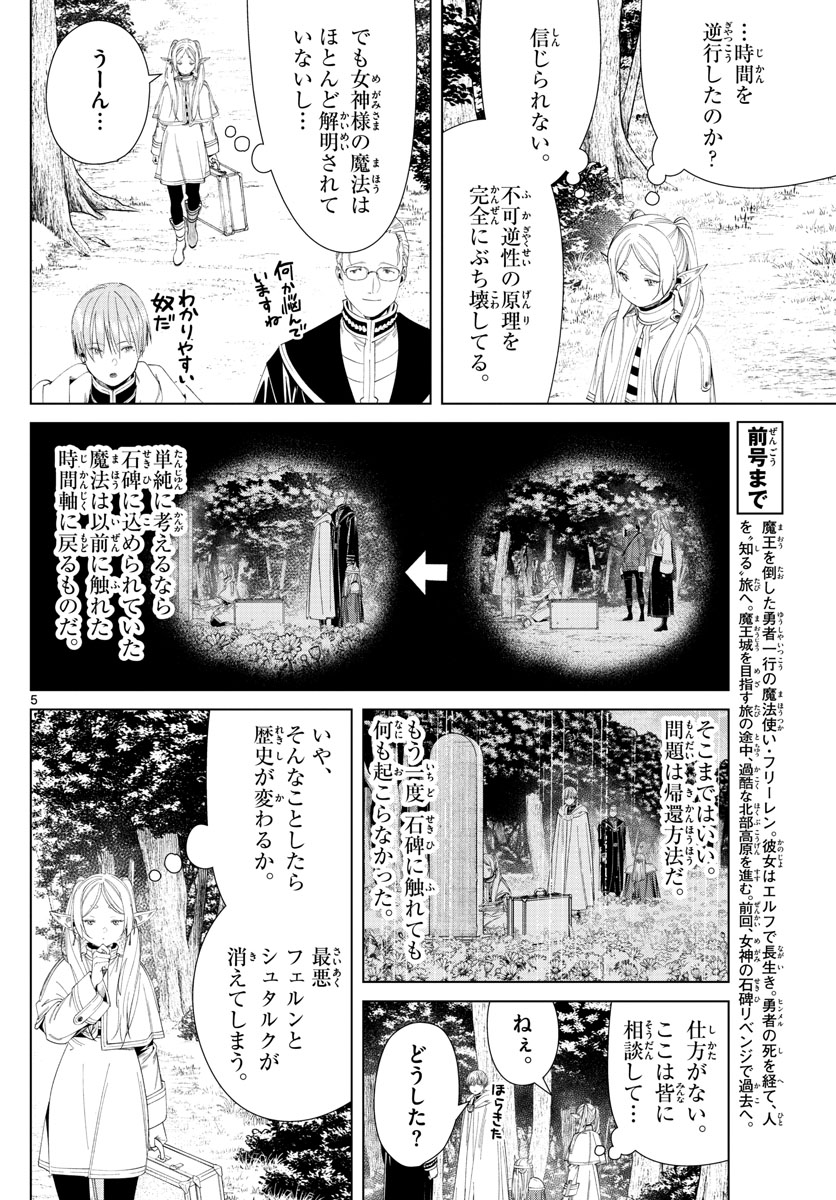 Frieren ; Frieren at the Funeral ; 葬送のフリーレン ; Sousou no Frieren 第108話 - Page 7