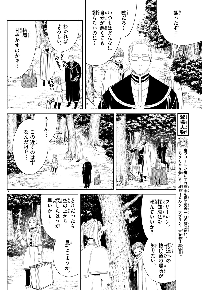 Frieren ; Frieren at the Funeral ; 葬送のフリーレン ; Sousou no Frieren 第108話 - Page 9