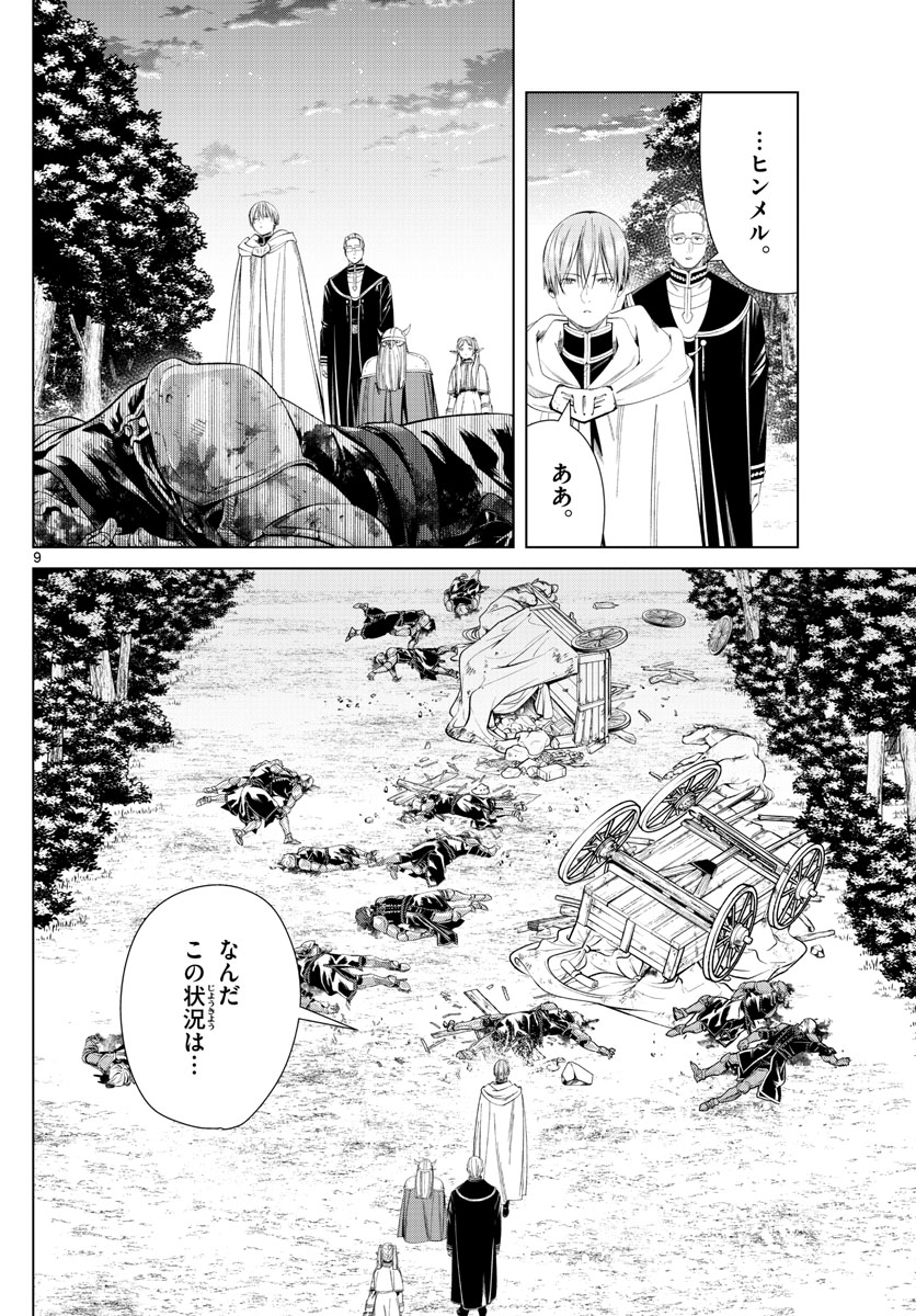 Frieren ; Frieren at the Funeral ; 葬送のフリーレン ; Sousou no Frieren 第108話 - Page 11