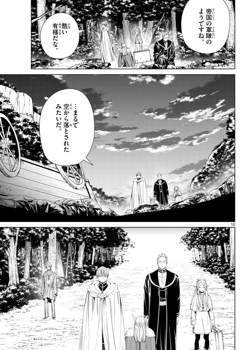 Frieren ; Frieren at the Funeral ; 葬送のフリーレン ; Sousou no Frieren 第108話 - Page 12