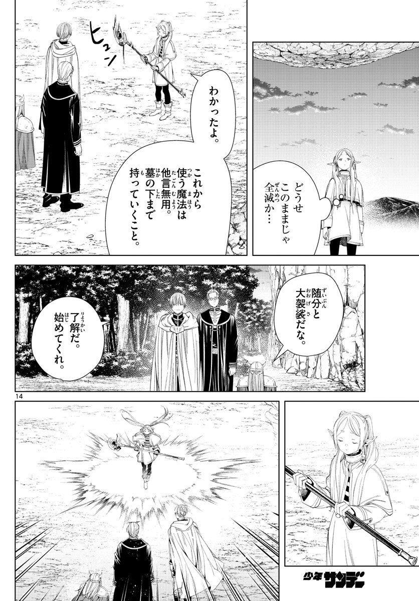Frieren ; Frieren at the Funeral ; 葬送のフリーレン ; Sousou no Frieren 第109話 - Page 14
