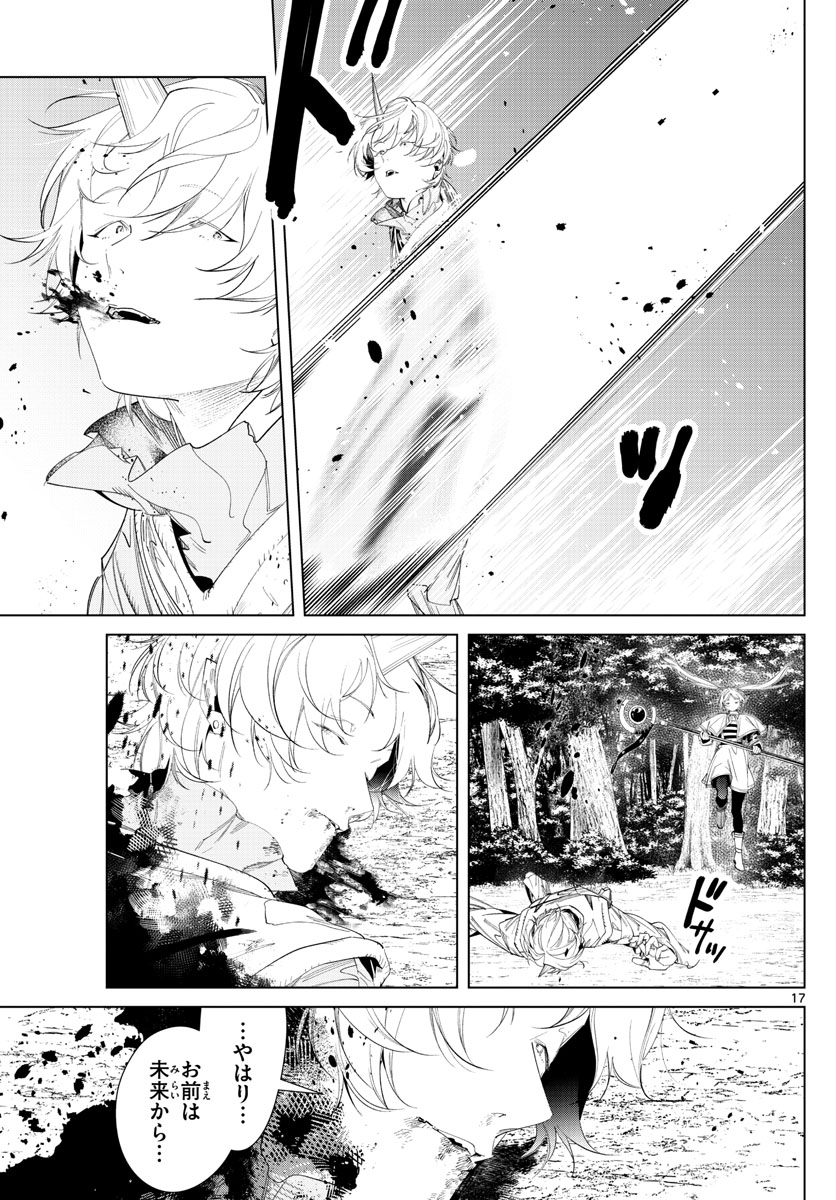 Frieren ; Frieren at the Funeral ; 葬送のフリーレン ; Sousou no Frieren 第109話 - Page 17