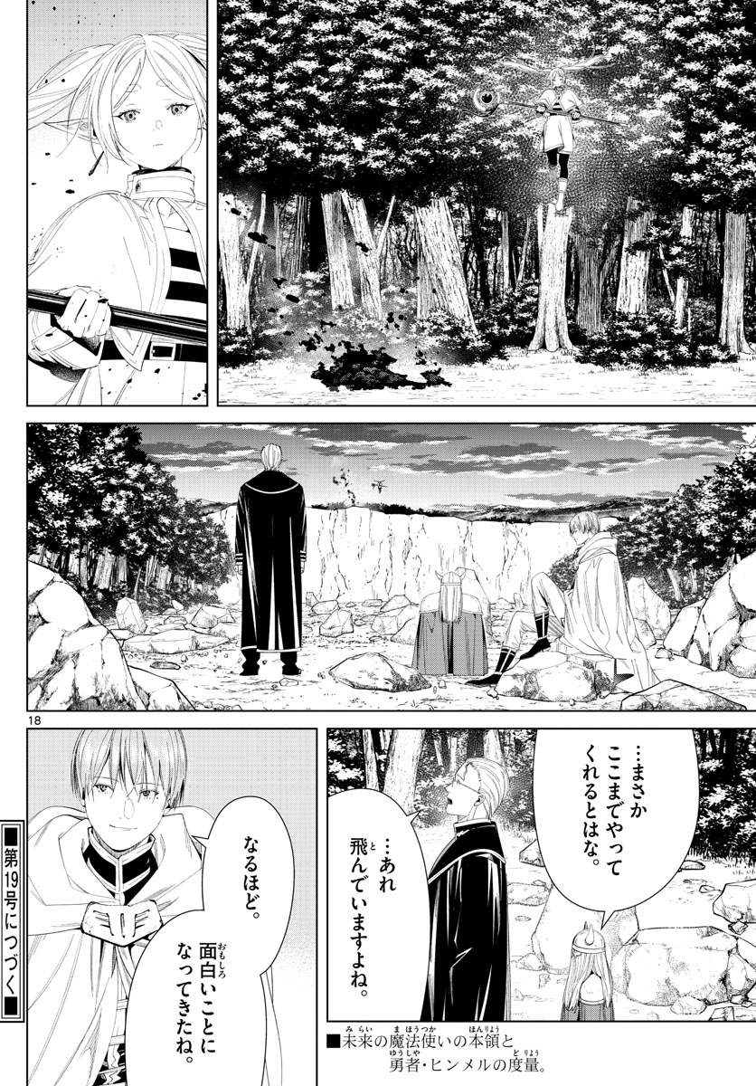 Frieren ; Frieren at the Funeral ; 葬送のフリーレン ; Sousou no Frieren 第109話 - Page 18