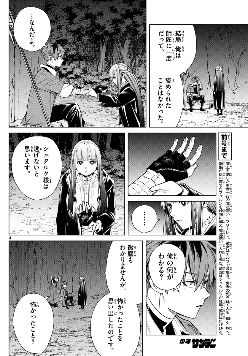 Frieren ; Frieren at the Funeral ; 葬送のフリーレン ; Sousou no Frieren 第11話 - Page 4