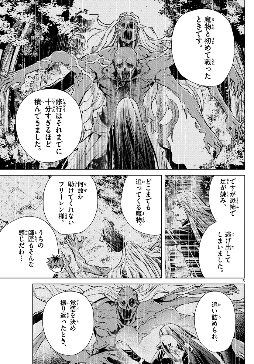 Frieren ; Frieren at the Funeral ; 葬送のフリーレン ; Sousou no Frieren 第11話 - Page 6